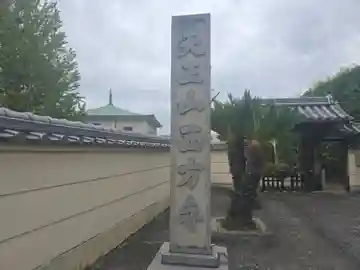 西方寺(大阪府)