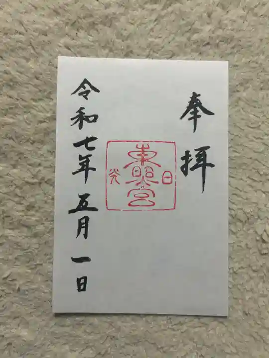 日光東照宮(栃木県)