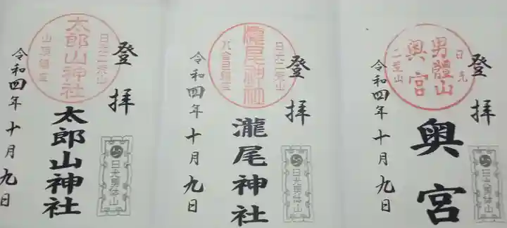 日光二荒山神社中宮祠(栃木県)