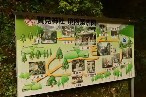 賢見神社(徳島県)
