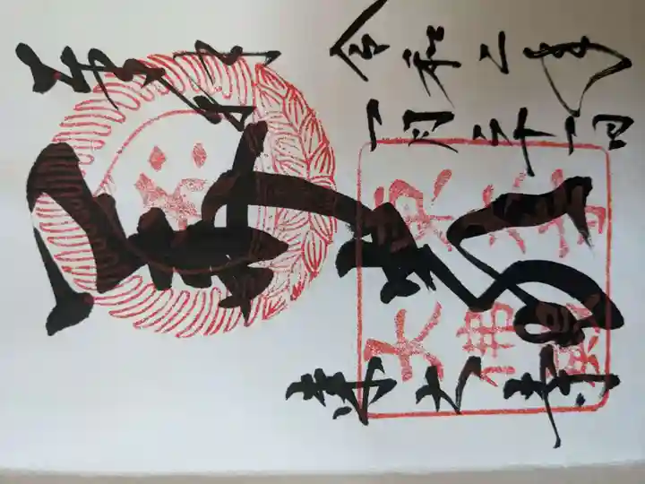 東大寺の御朱印