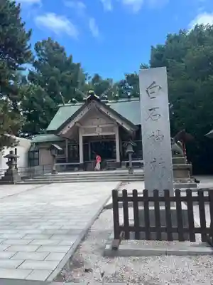 白石神社の本殿・本堂