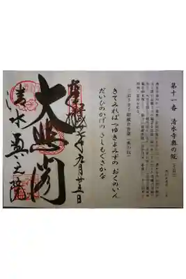 洛陽三十三所観音霊場第十一番です。