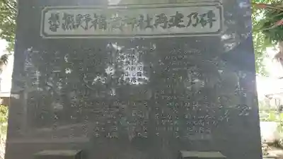 熊野福藏神社の歴史