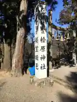 檜原神社(大神神社摂社)のその他建物