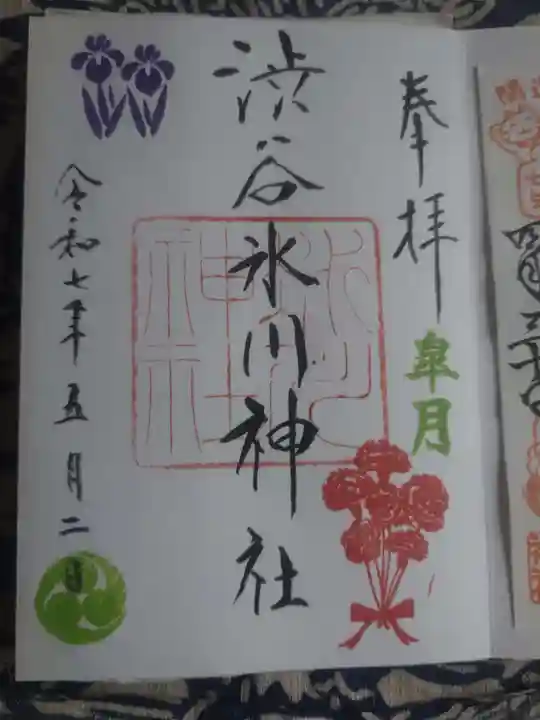 渋谷氷川神社の御朱印
