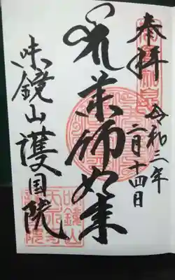 過去に伺って頂いた直書きの御朱印になります。