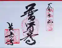 長岳寺(奈良県)