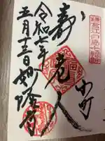 妙隆寺(神奈川県)