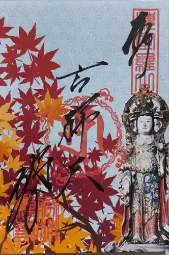東福禅寺（東福寺）の御朱印