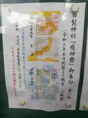 白髭神社のその他建物