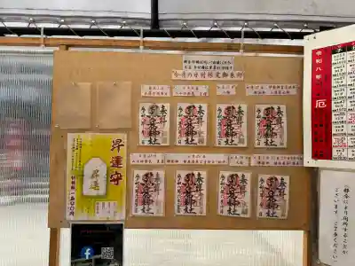 烈々布神社の御朱印