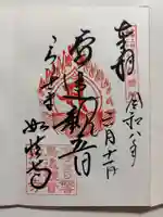 如法寺(鳥追観音)の御朱印
