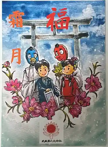 武蔵第六天神社(埼玉県)