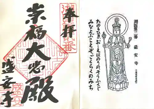 盛安寺(滋賀県)