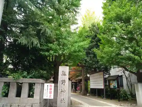 青山熊野神社(東京都)