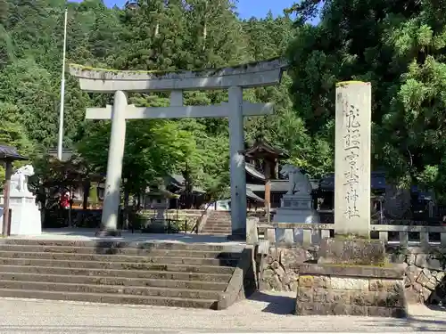 飛騨一宮水無神社の鳥居