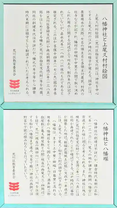 尾久八幡神社の歴史