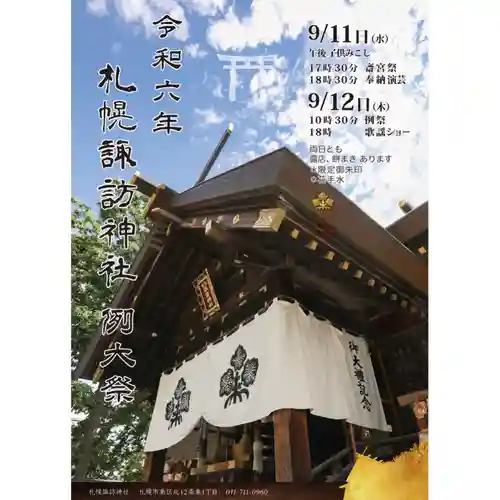 札幌諏訪神社のお祭り