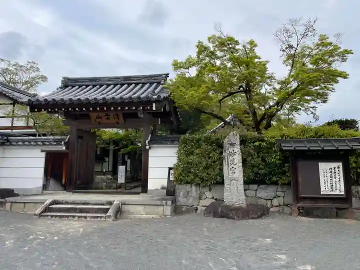 圓成寺(岩戸妙見宮)(京都府)