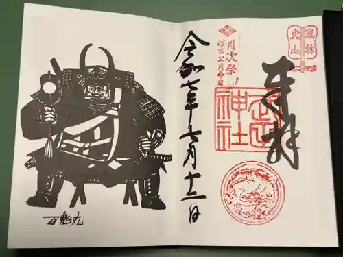 武田神社の御朱印