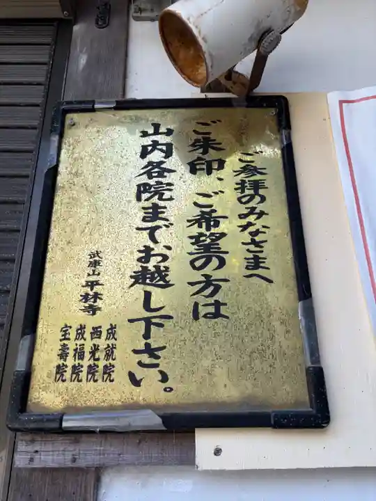 平林寺(兵庫県)