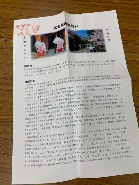 滋賀県護国神社の授与品その他