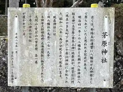 茅原神社(三重県)