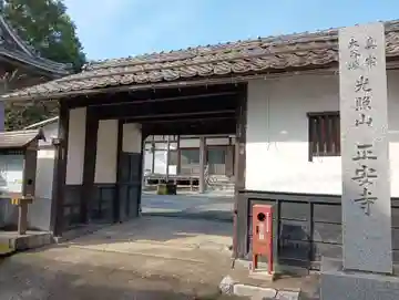 正安寺(岐阜県)