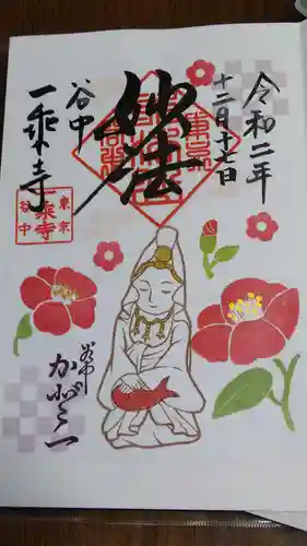 一乗寺の御朱印