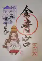 金崎宮の御朱印