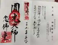 清水寺阿弥陀堂の御朱印