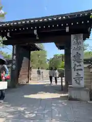 建仁寺（建仁禅寺）の山門