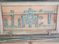 清林寺のその他建物