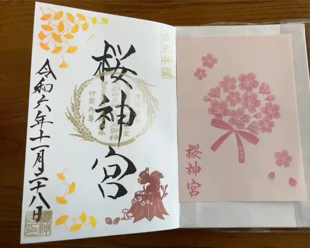 桜神宮の御朱印