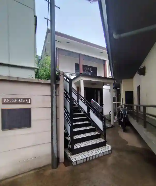 神楽坂安養寺(東京都)
