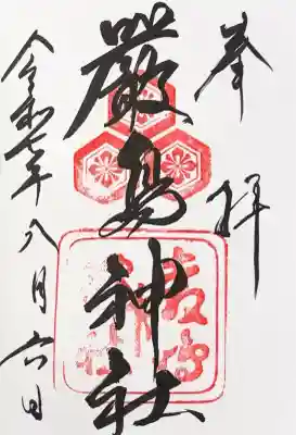 厳島神社(広島県)