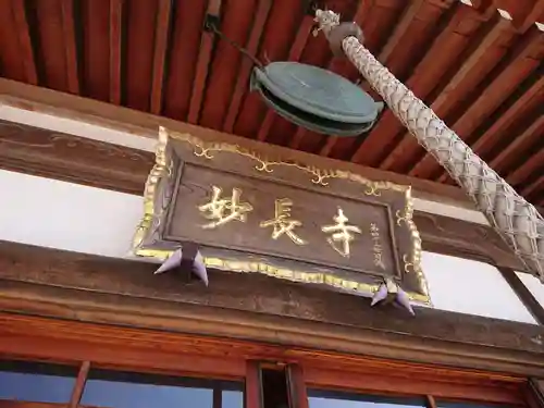 妙長寺の本殿・本堂