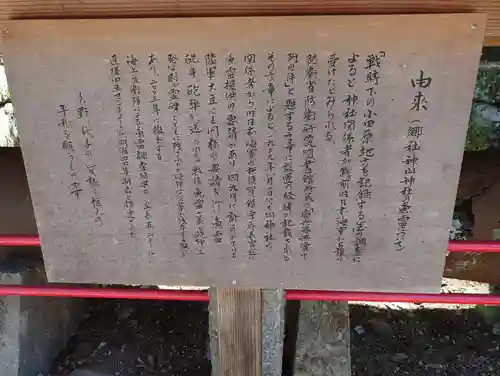 神山神社(神奈川県)