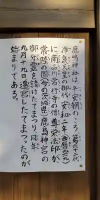 鹿嶋神社の歴史