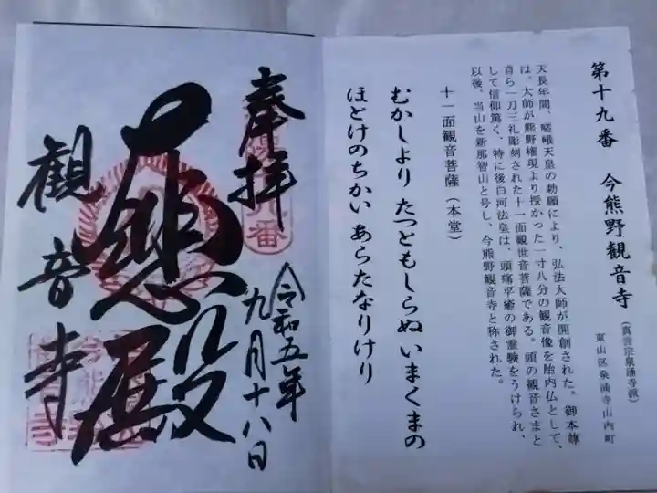 今熊野観音寺(京都府)