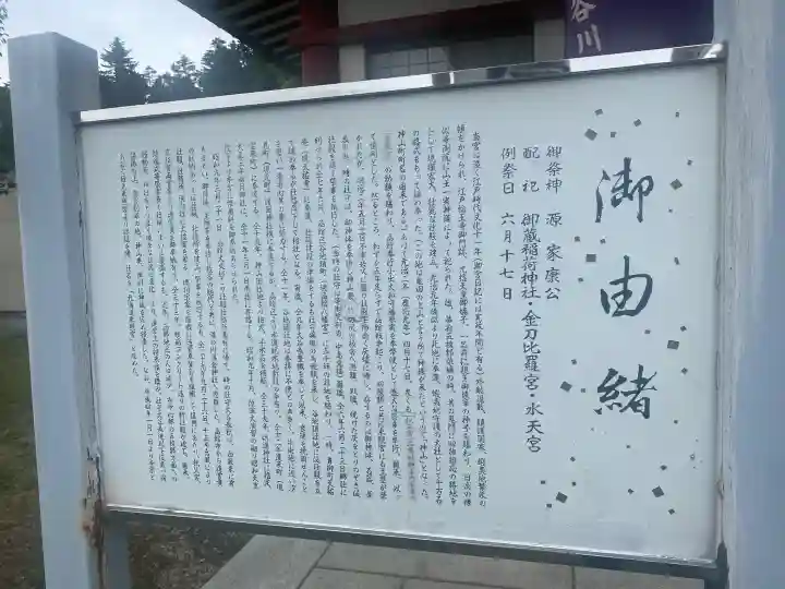 北海道東照宮(北海道)