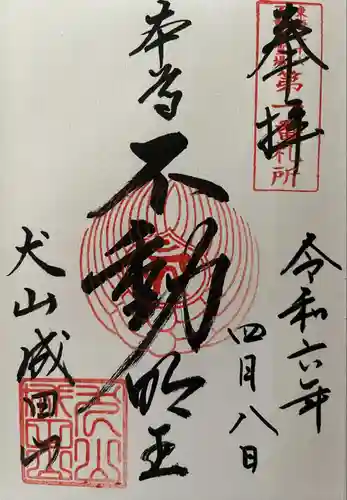 成田山名古屋別院大聖寺(犬山成田山)(愛知県)