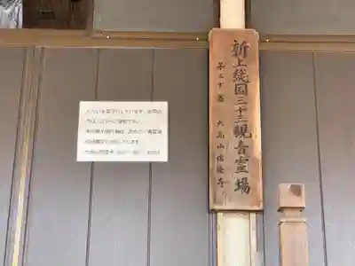 信隆寺別院のその他建物
