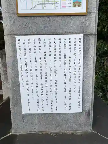 北野天満宮(京都府)