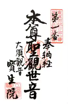 尾張三十三観音 第1番札所