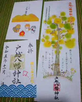 戸越八幡神社(東京都)