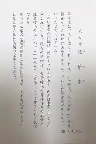 東大寺 法華堂（三月堂）(奈良県)