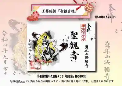 墨絵タッチで描かれた『聖観音様』の御朱印です。