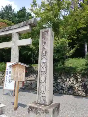 大原野神社(京都府)